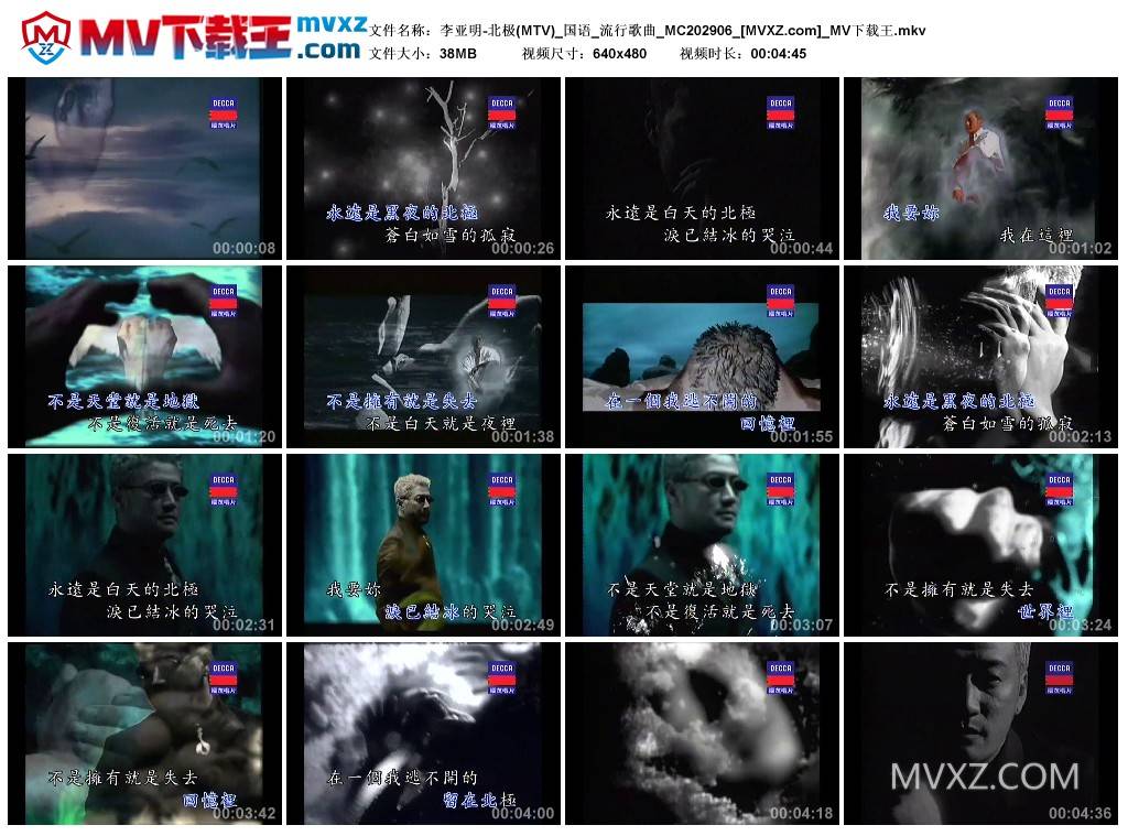 李亚明-北极(MTV)_国语_流行歌曲_MC202906